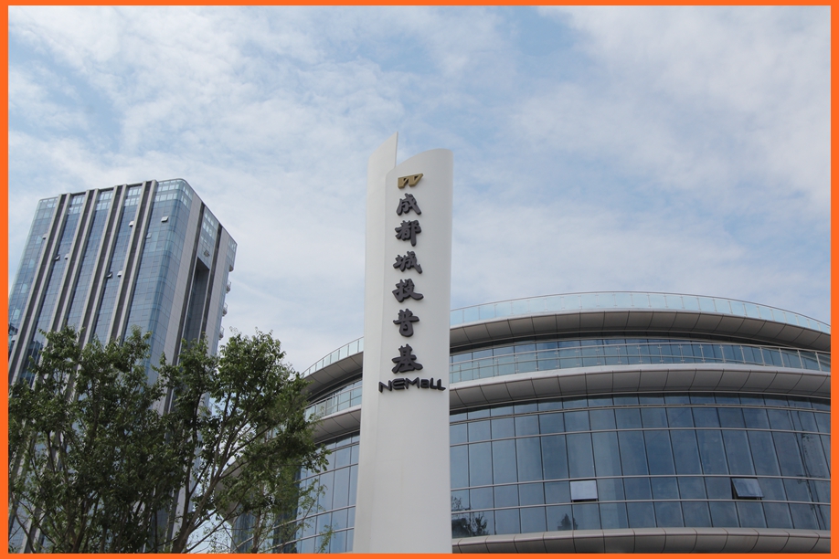 自贡有了新地标——成都城投普基（贡井·综合体·商业·公寓）